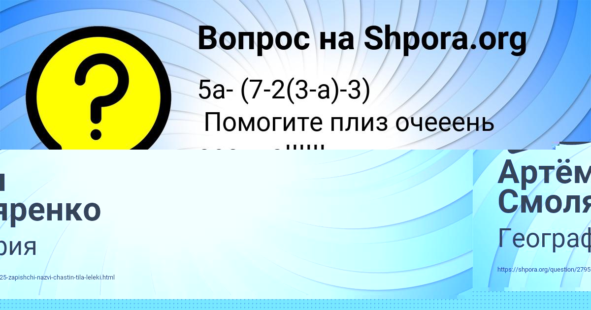 Картинка с текстом вопроса от пользователя Артём Смоляренко