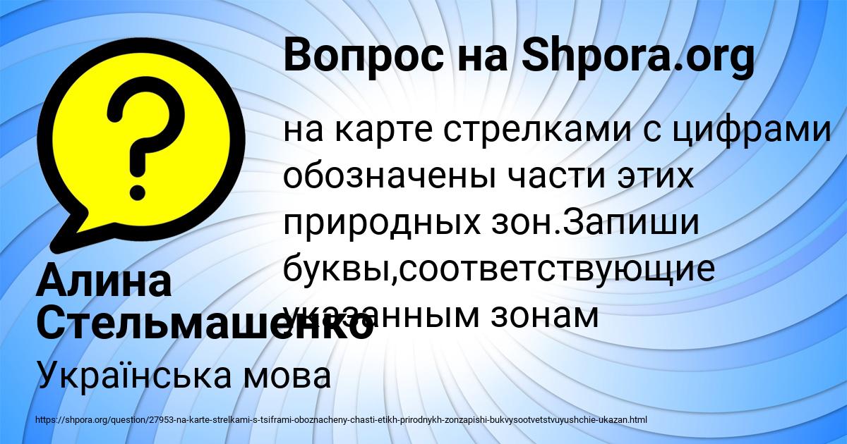 Картинка с текстом вопроса от пользователя Алина Стельмашенко
