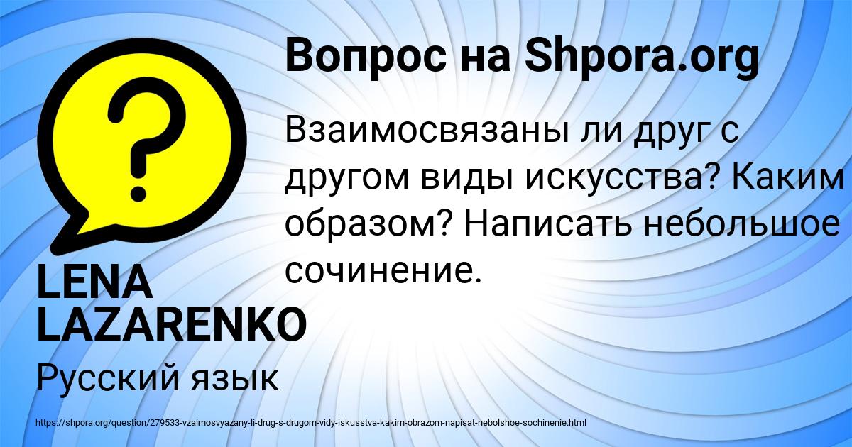 Картинка с текстом вопроса от пользователя LENA LAZARENKO