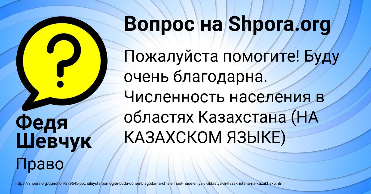 Картинка с текстом вопроса от пользователя Федя Шевчук