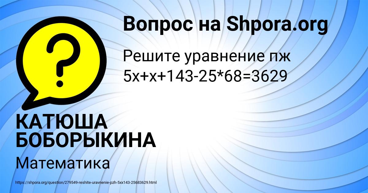 Картинка с текстом вопроса от пользователя КАТЮША БОБОРЫКИНА