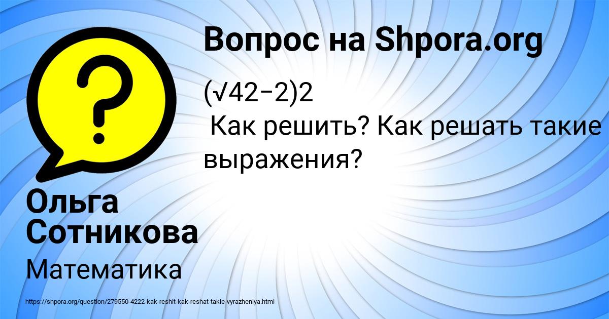 Картинка с текстом вопроса от пользователя Ольга Сотникова