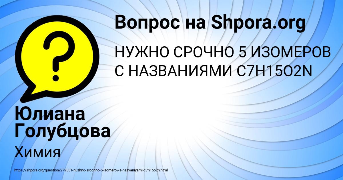 Картинка с текстом вопроса от пользователя Юлиана Голубцова