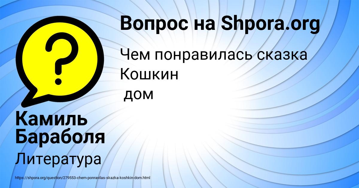 Картинка с текстом вопроса от пользователя Камиль Бараболя