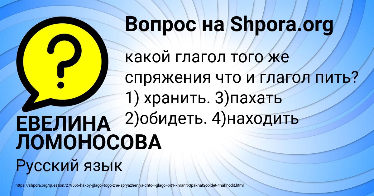 Картинка с текстом вопроса от пользователя ЕВЕЛИНА ЛОМОНОСОВА