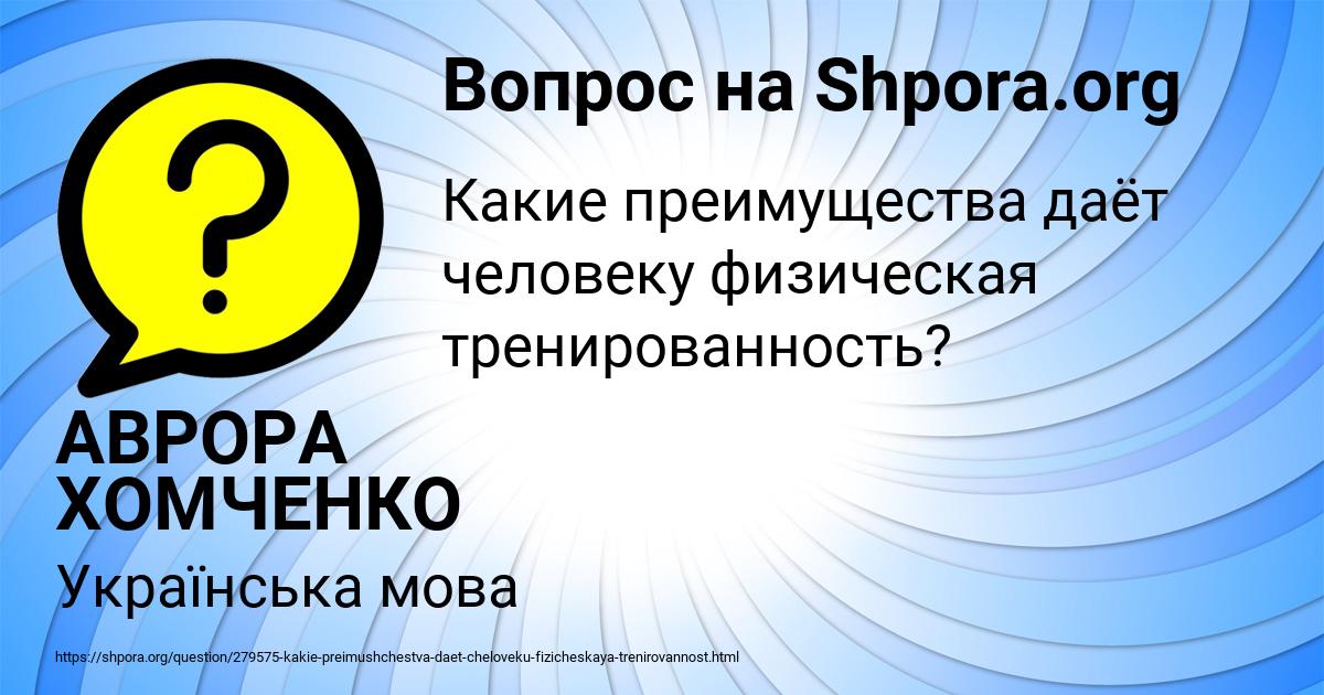 Картинка с текстом вопроса от пользователя АВРОРА ХОМЧЕНКО