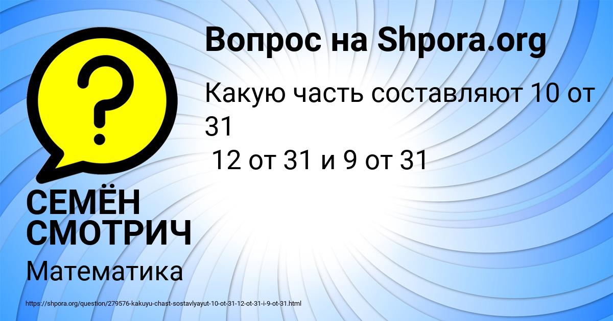Картинка с текстом вопроса от пользователя СЕМЁН СМОТРИЧ