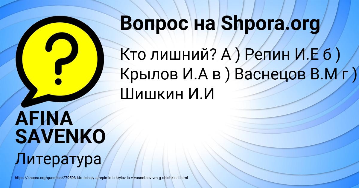 Картинка с текстом вопроса от пользователя AFINA SAVENKO