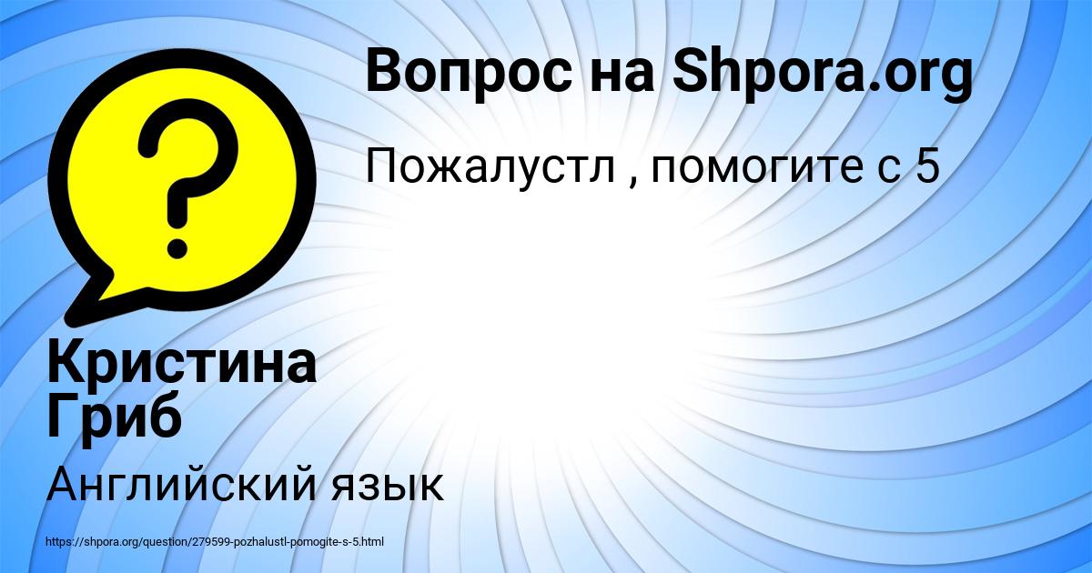 Картинка с текстом вопроса от пользователя Кристина Гриб