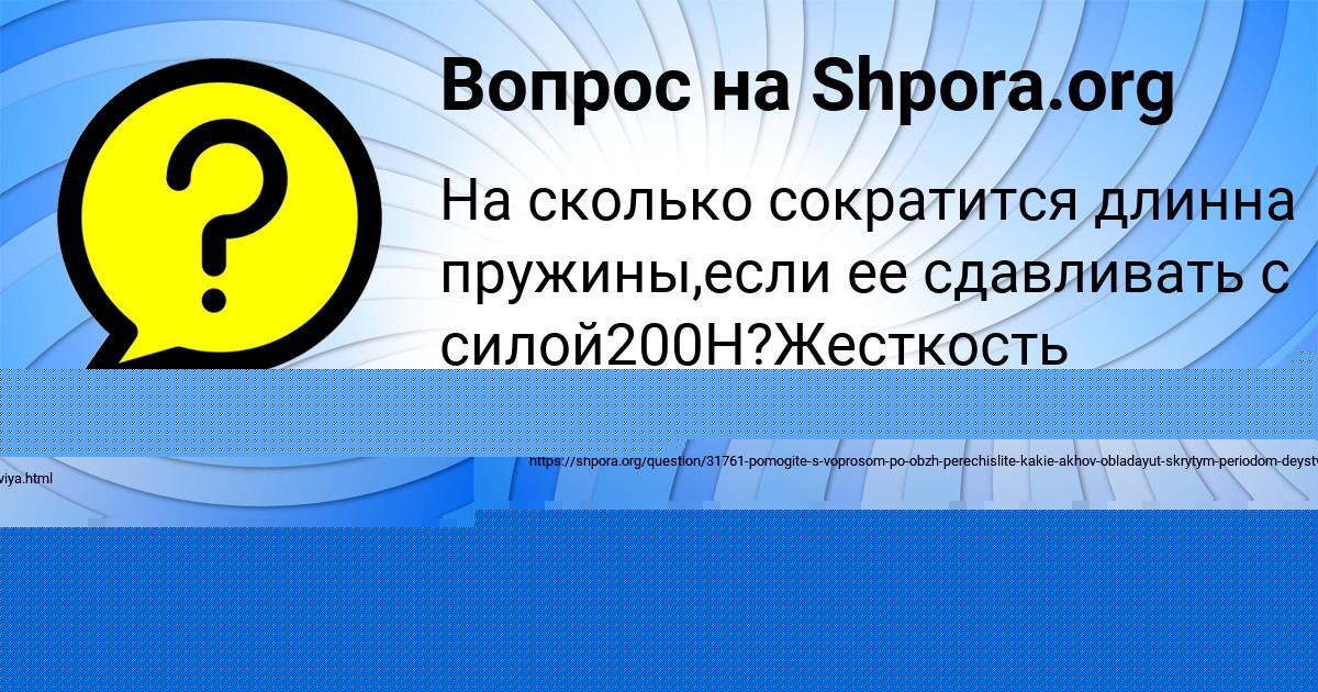 Картинка с текстом вопроса от пользователя Назар Шевченко