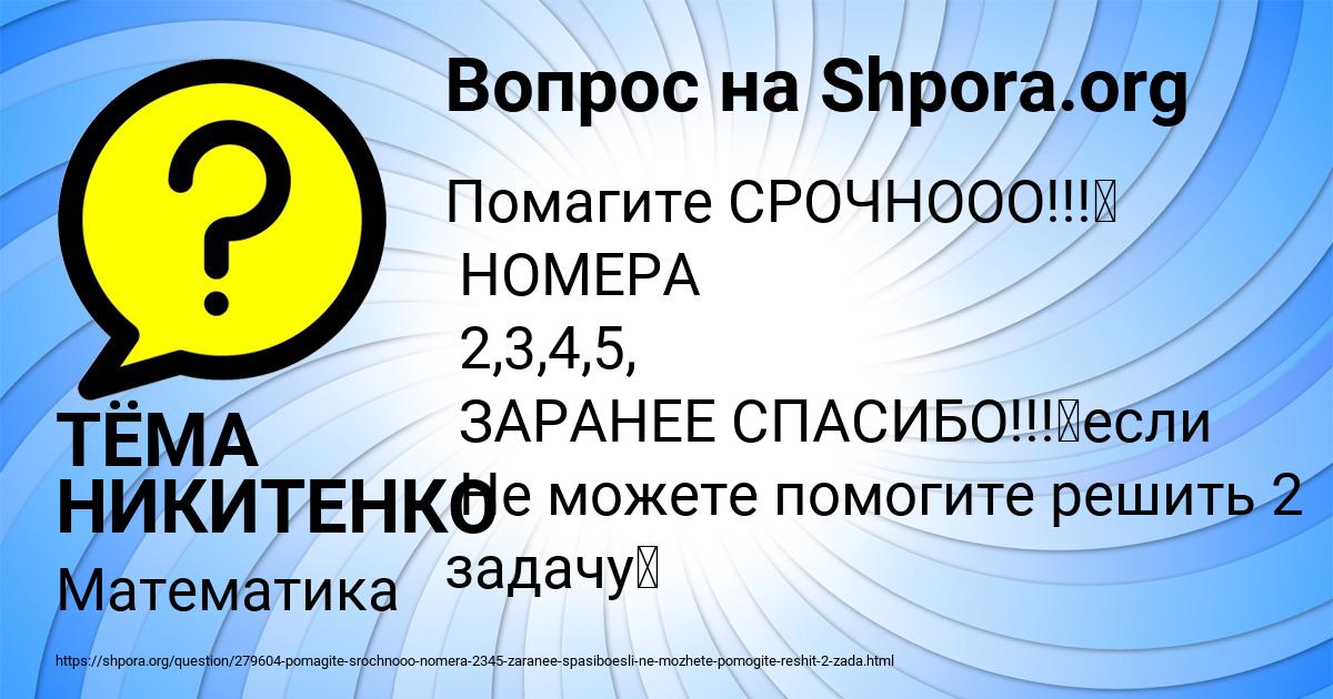 Картинка с текстом вопроса от пользователя ТЁМА НИКИТЕНКО