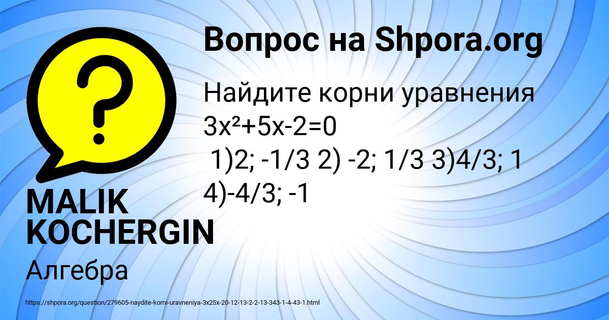 Картинка с текстом вопроса от пользователя MALIK KOCHERGIN