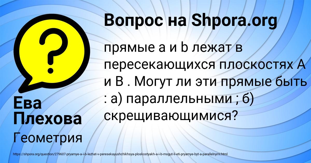 Картинка с текстом вопроса от пользователя Ева Плехова