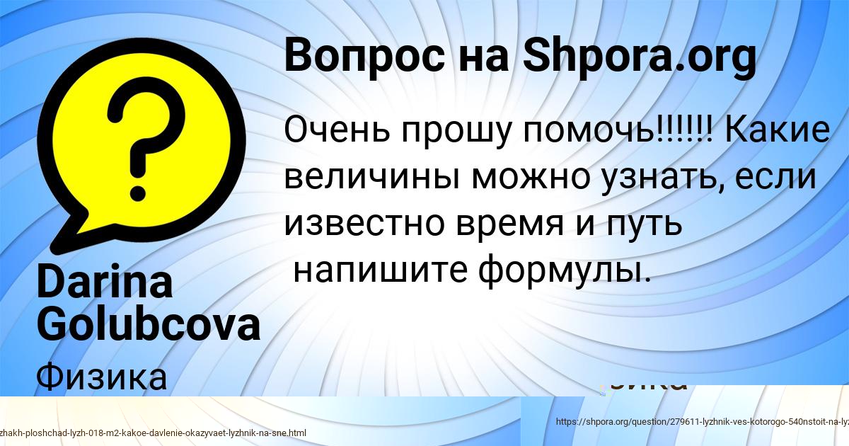 Картинка с текстом вопроса от пользователя Аида Воробей