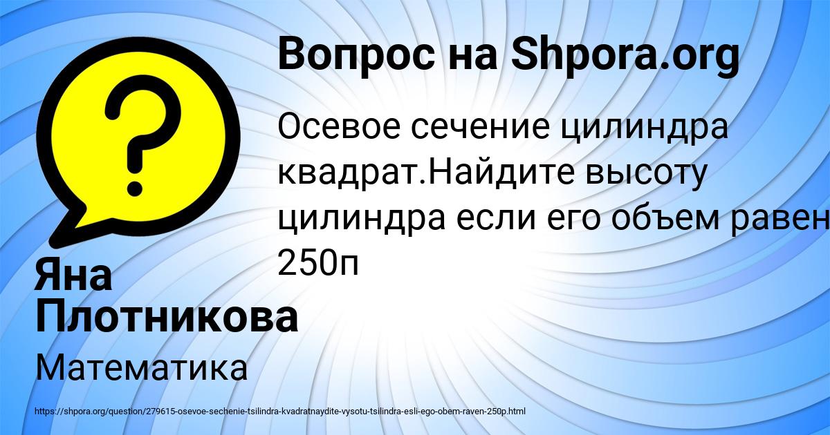 Картинка с текстом вопроса от пользователя Яна Плотникова