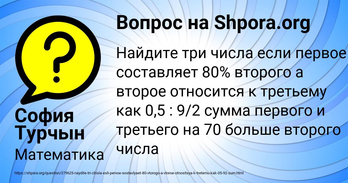 Картинка с текстом вопроса от пользователя София Турчын