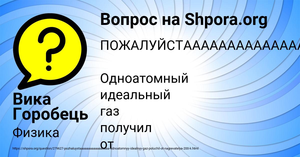 Картинка с текстом вопроса от пользователя Вика Горобець