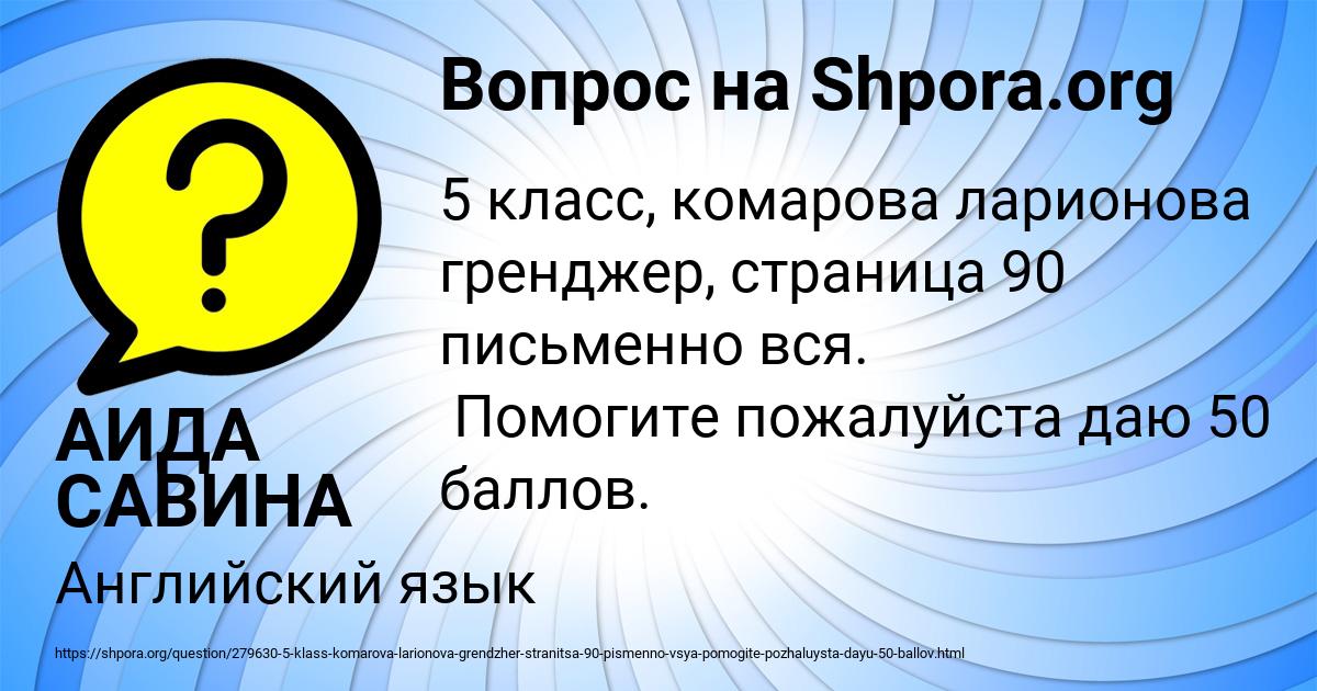 Картинка с текстом вопроса от пользователя АИДА САВИНА