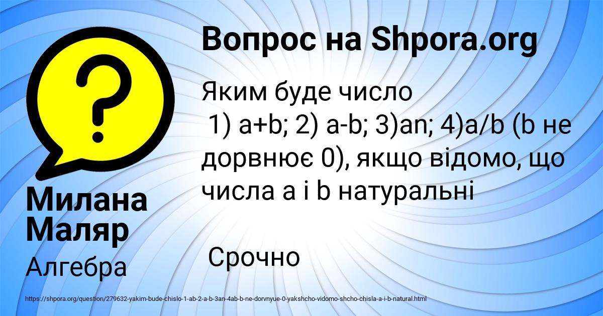 Картинка с текстом вопроса от пользователя Милана Маляр