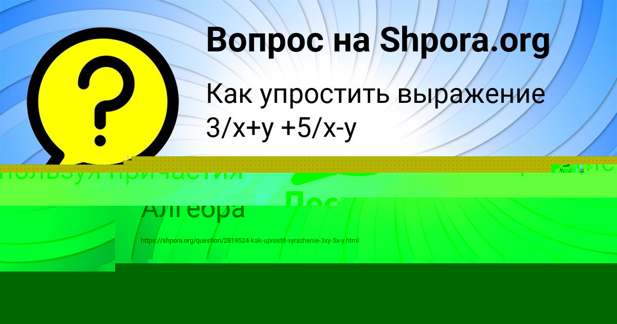 Картинка с текстом вопроса от пользователя Леся Копылова