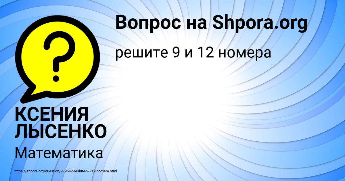 Картинка с текстом вопроса от пользователя КСЕНИЯ ЛЫСЕНКО