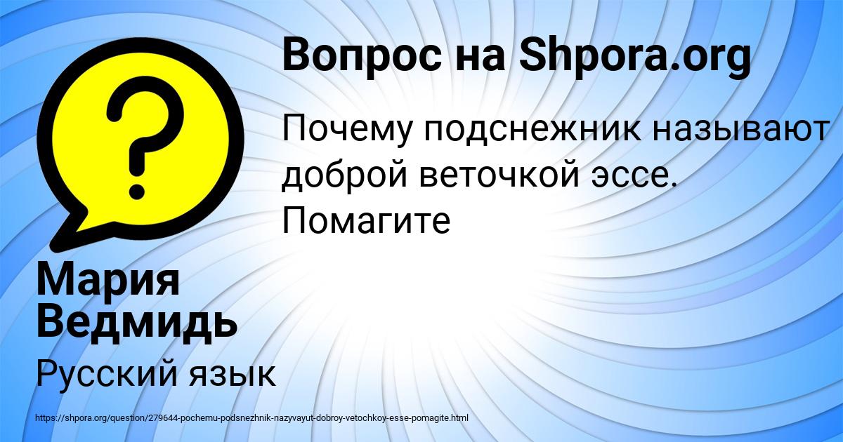 Картинка с текстом вопроса от пользователя Мария Ведмидь