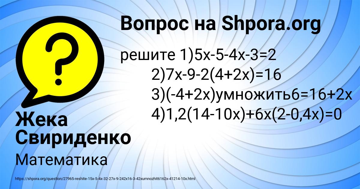 Картинка с текстом вопроса от пользователя Жека Свириденко