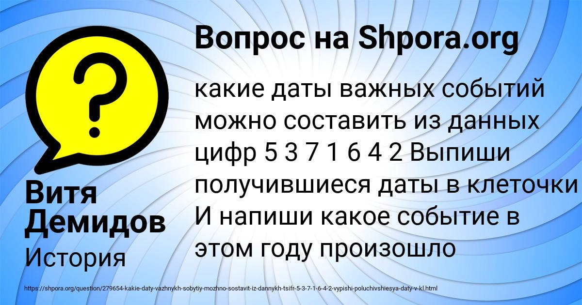 Картинка с текстом вопроса от пользователя Витя Демидов
