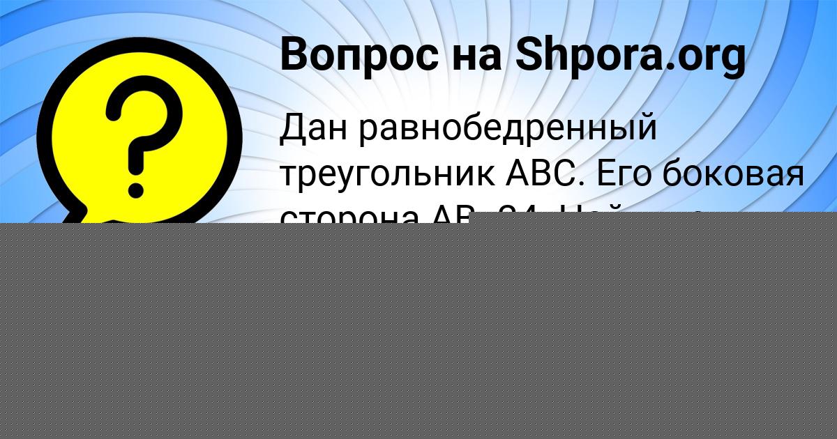 Картинка с текстом вопроса от пользователя Мадина Котенко