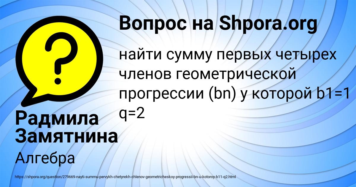 Картинка с текстом вопроса от пользователя Радмила Замятнина