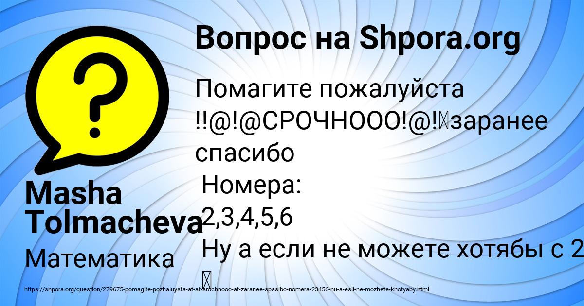 Картинка с текстом вопроса от пользователя Masha Tolmacheva