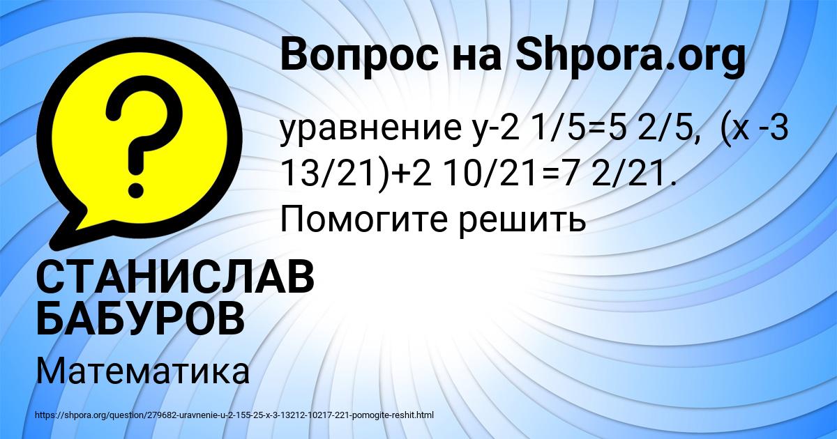 Картинка с текстом вопроса от пользователя СТАНИСЛАВ БАБУРОВ