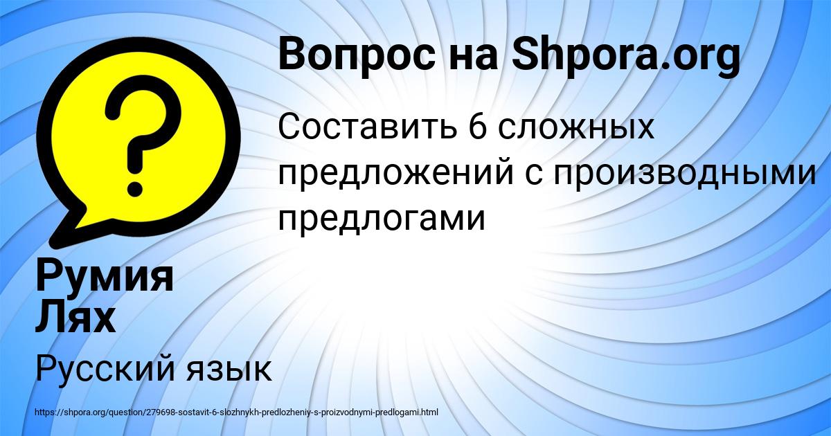 Картинка с текстом вопроса от пользователя Румия Лях