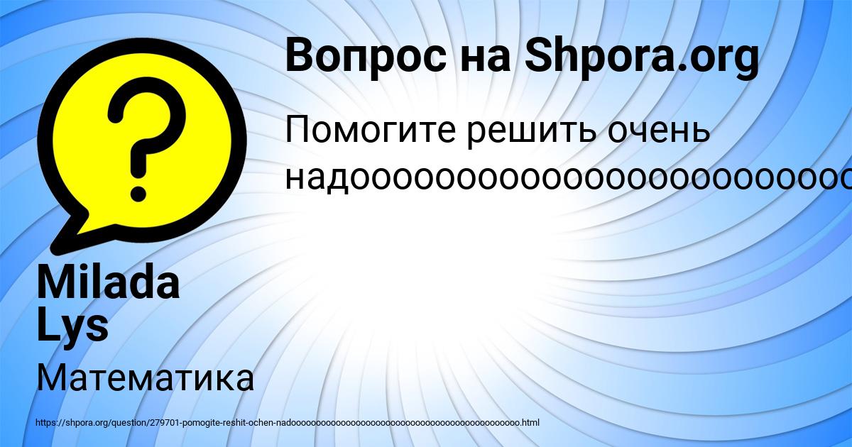 Картинка с текстом вопроса от пользователя Milada Lys