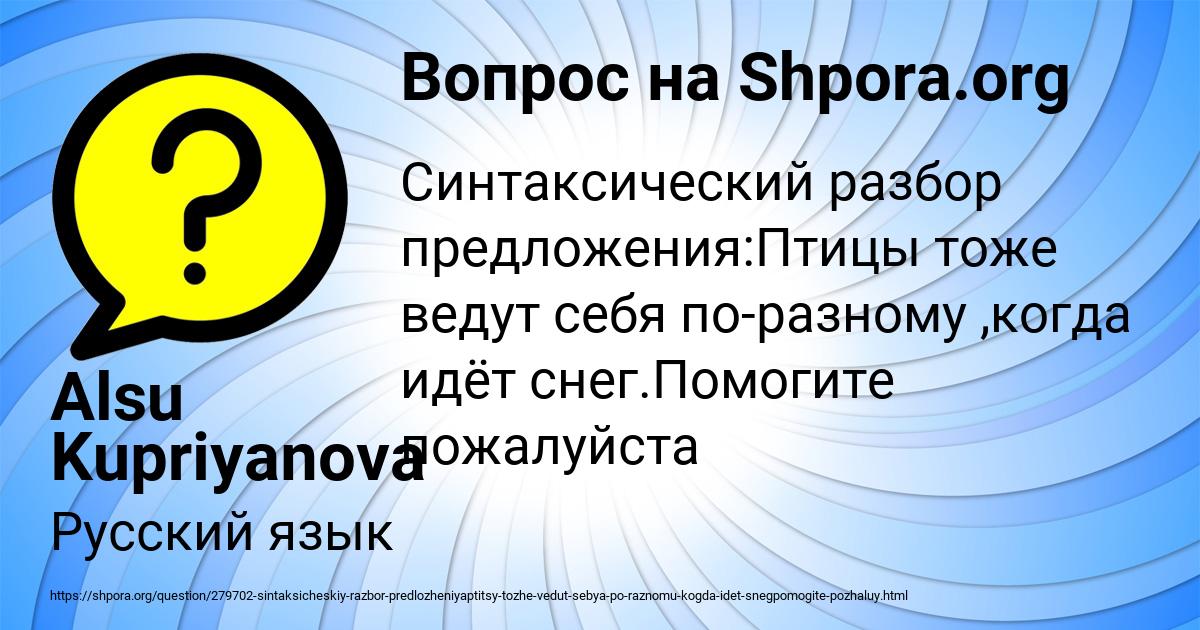 Картинка с текстом вопроса от пользователя Alsu Kupriyanova