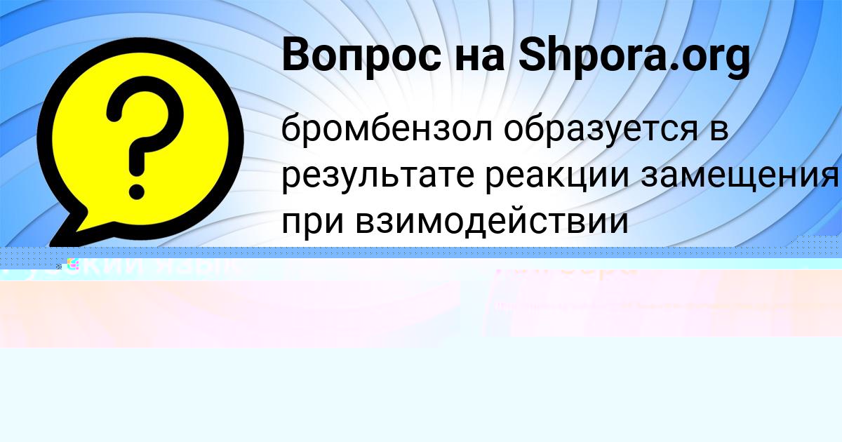 Картинка с текстом вопроса от пользователя ЕЛЕНА КЛИМЕНКО