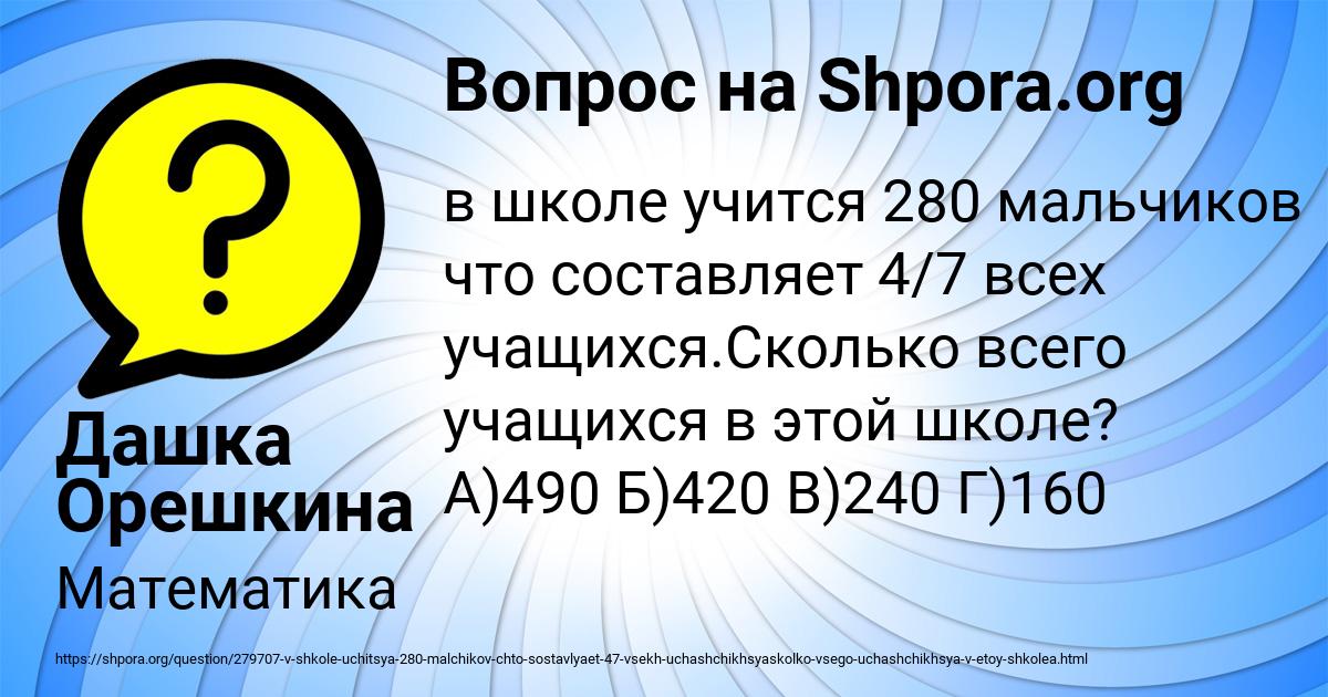 Картинка с текстом вопроса от пользователя Дашка Орешкина