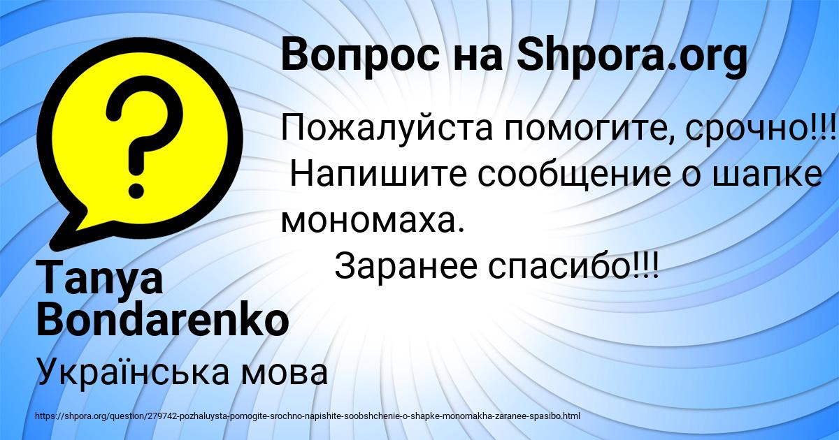 Картинка с текстом вопроса от пользователя Tanya Bondarenko
