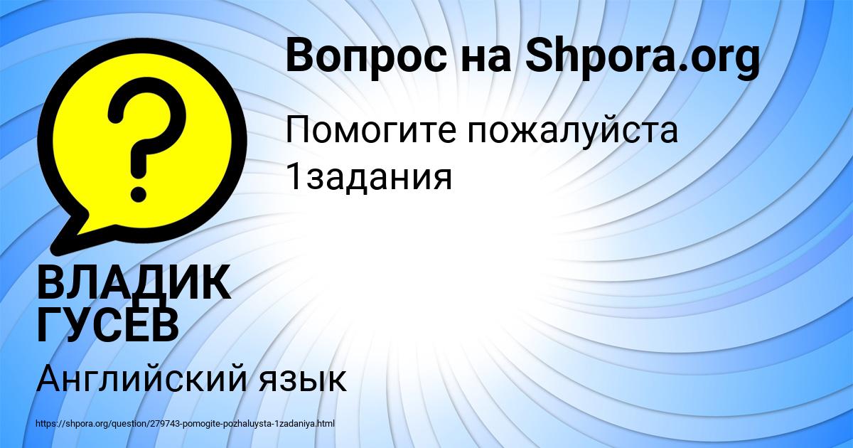 Картинка с текстом вопроса от пользователя ВЛАДИК ГУСЕВ