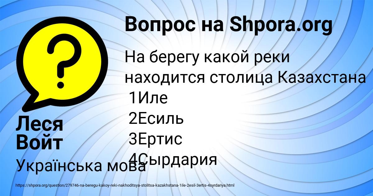 Картинка с текстом вопроса от пользователя Леся Войт