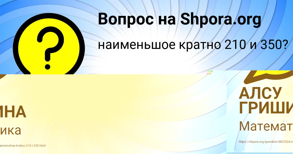 Картинка с текстом вопроса от пользователя АЛСУ ГРИШИНА