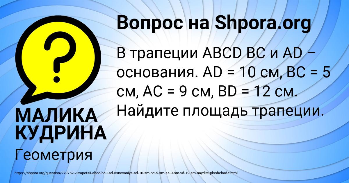 Картинка с текстом вопроса от пользователя МАЛИКА КУДРИНА