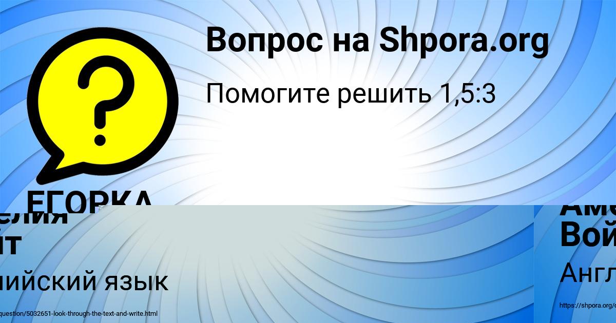 Картинка с текстом вопроса от пользователя ЕГОРКА КОМАРОВ