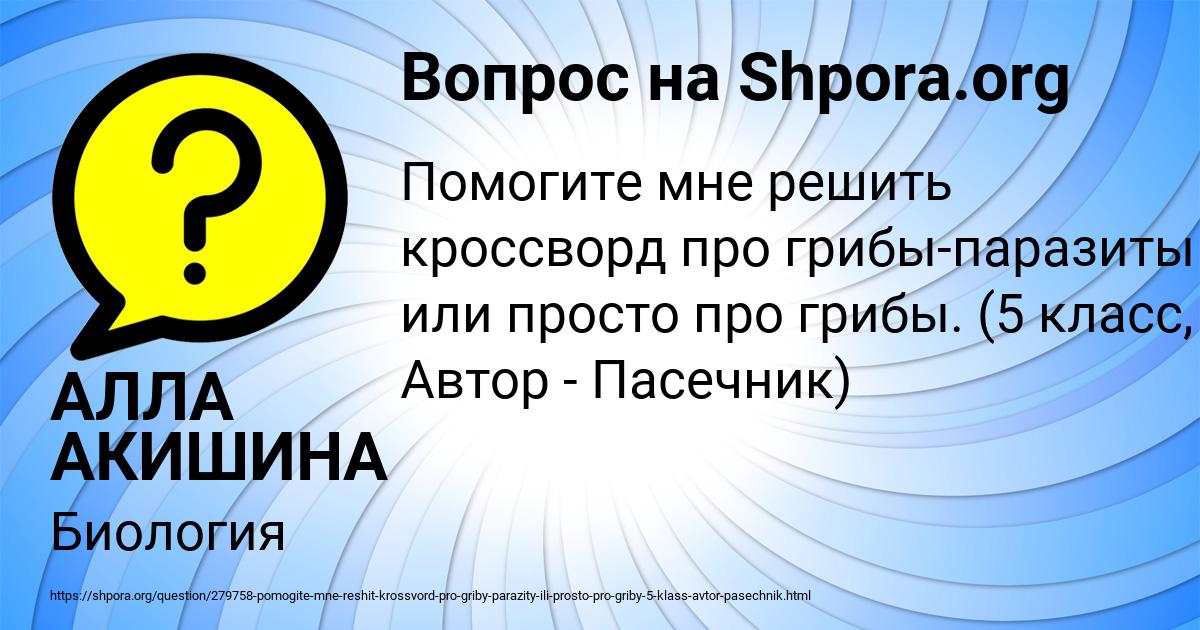 Картинка с текстом вопроса от пользователя АЛЛА АКИШИНА