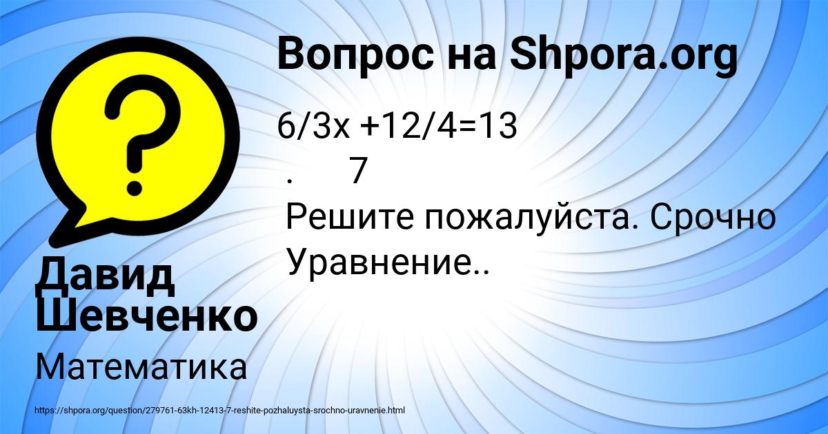 Картинка с текстом вопроса от пользователя Давид Шевченко