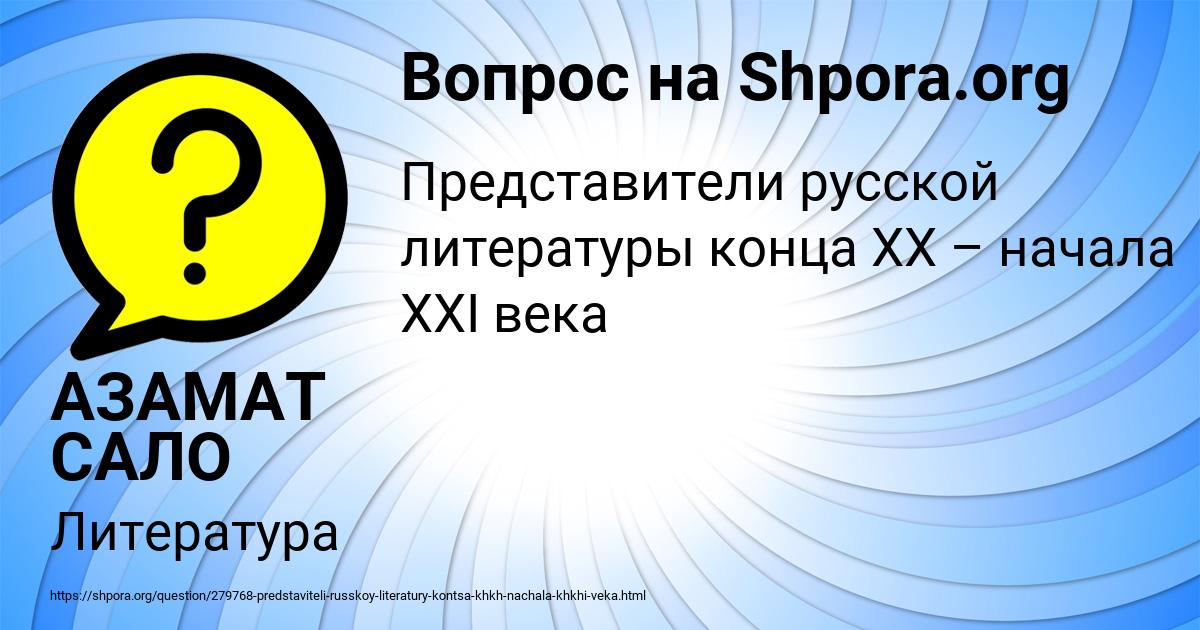 Картинка с текстом вопроса от пользователя АЗАМАТ САЛО