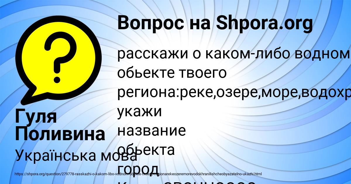 Картинка с текстом вопроса от пользователя Гуля Поливина