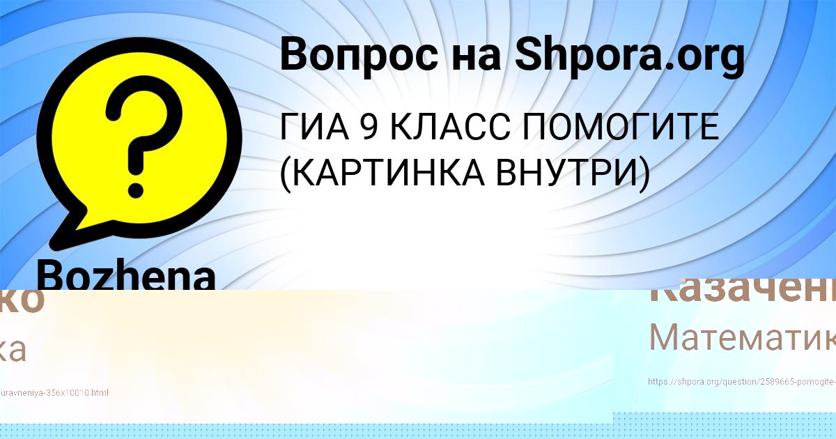 Картинка с текстом вопроса от пользователя Bozhena Somchuk