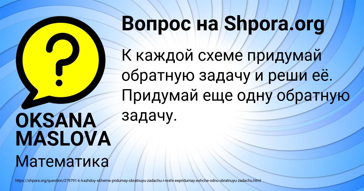 Картинка с текстом вопроса от пользователя OKSANA MASLOVA