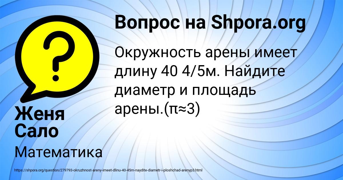 Картинка с текстом вопроса от пользователя Женя Сало